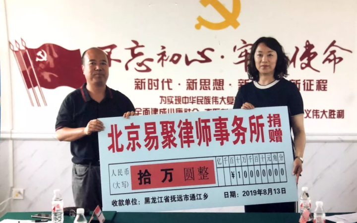 捐贈10萬元！三聚陽光集團(tuán)易聚律所助力鄉(xiāng)村脫貧建設(shè)！